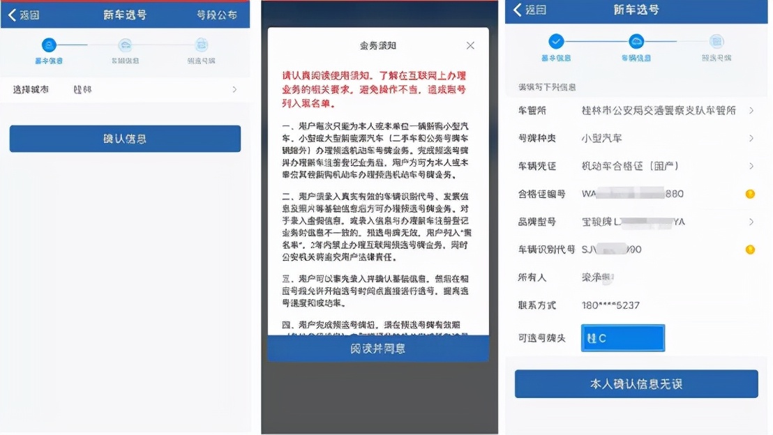 机动车网上自编自选系统,机动车号码网上自编自选系统