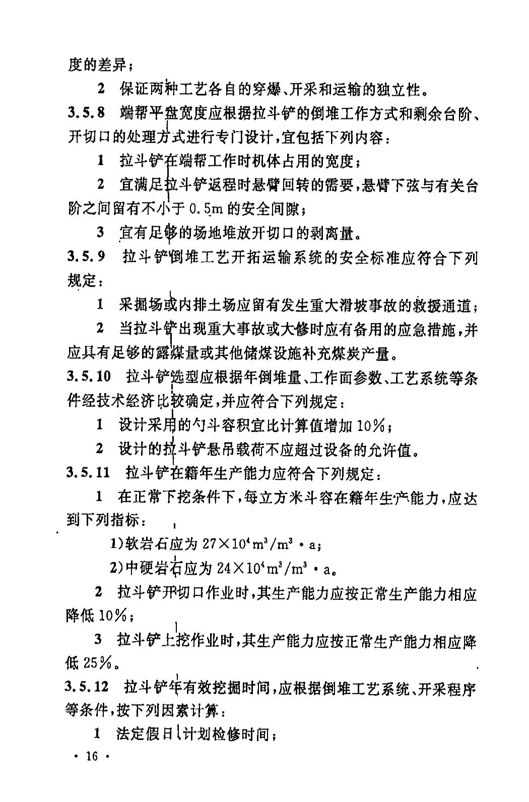 《煤炭工业露天矿设计规范》GB 50197-2015