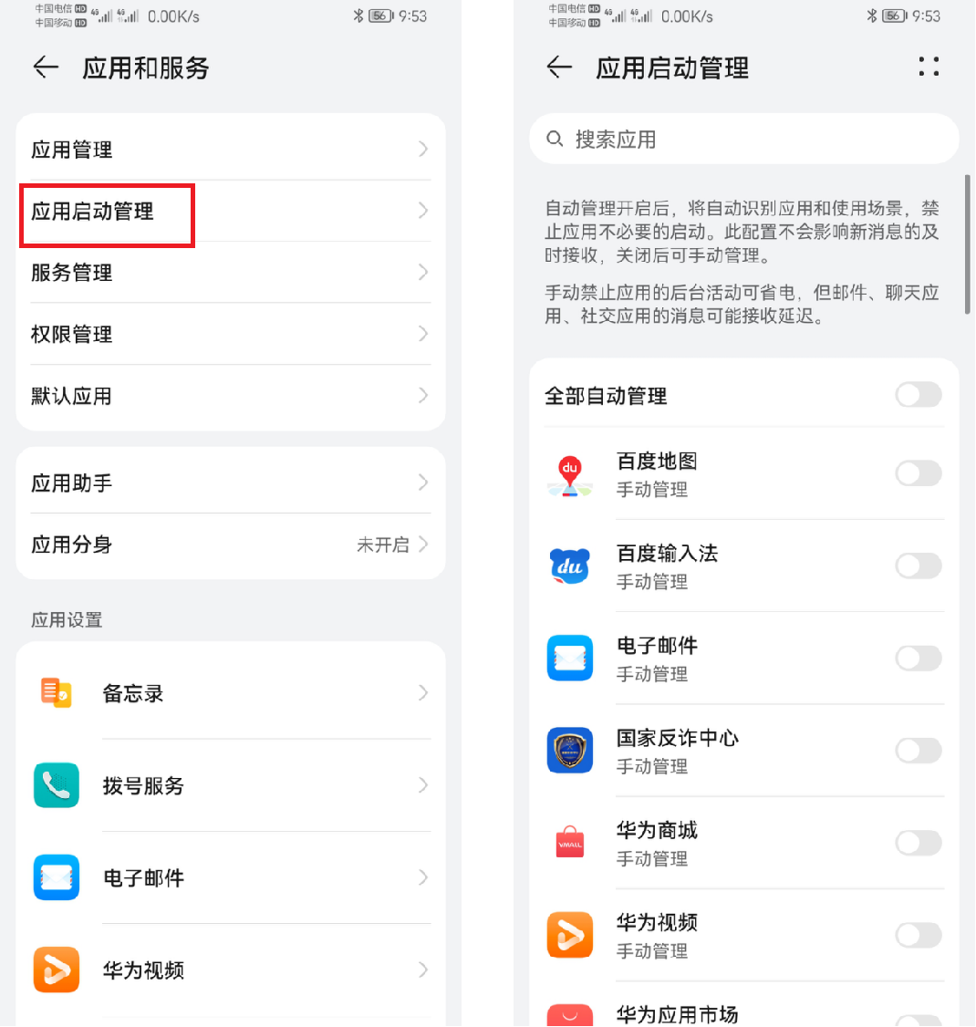 今天才知道，華為手機關閉這幾個功能，流暢度提升數倍