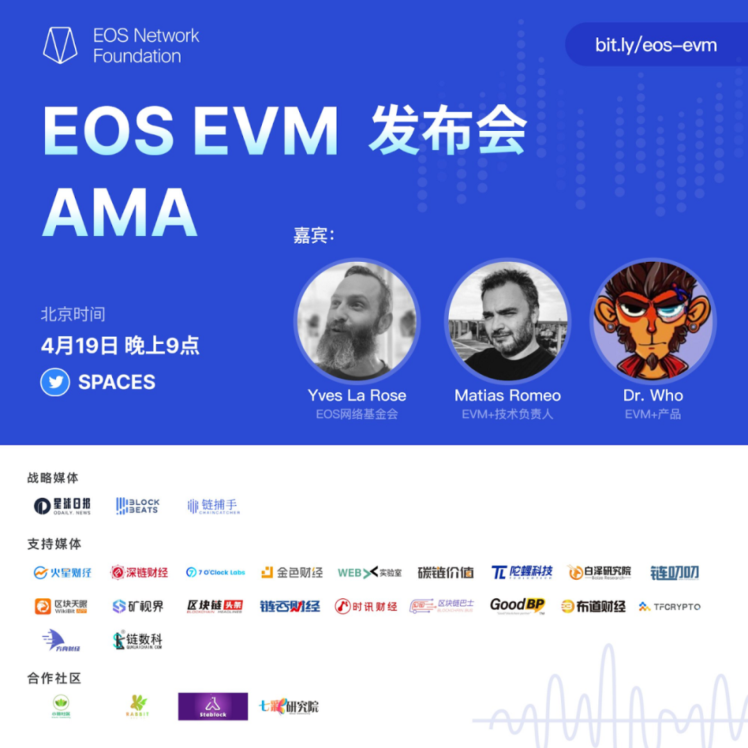 EOS Trust EVM细节及路线图 | 发布会精彩回顾