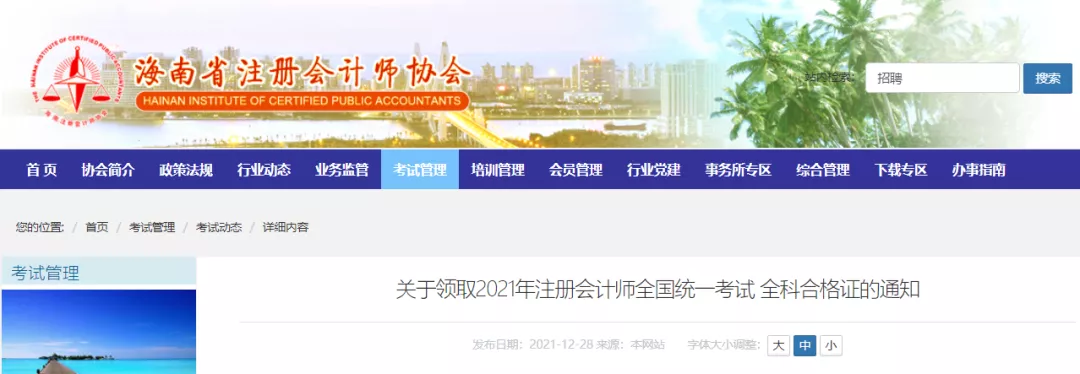 恭喜!11地注协公布CPA合格证书领取通知