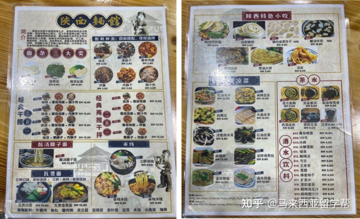 马来西亚中国美食好去处-陕西面馆