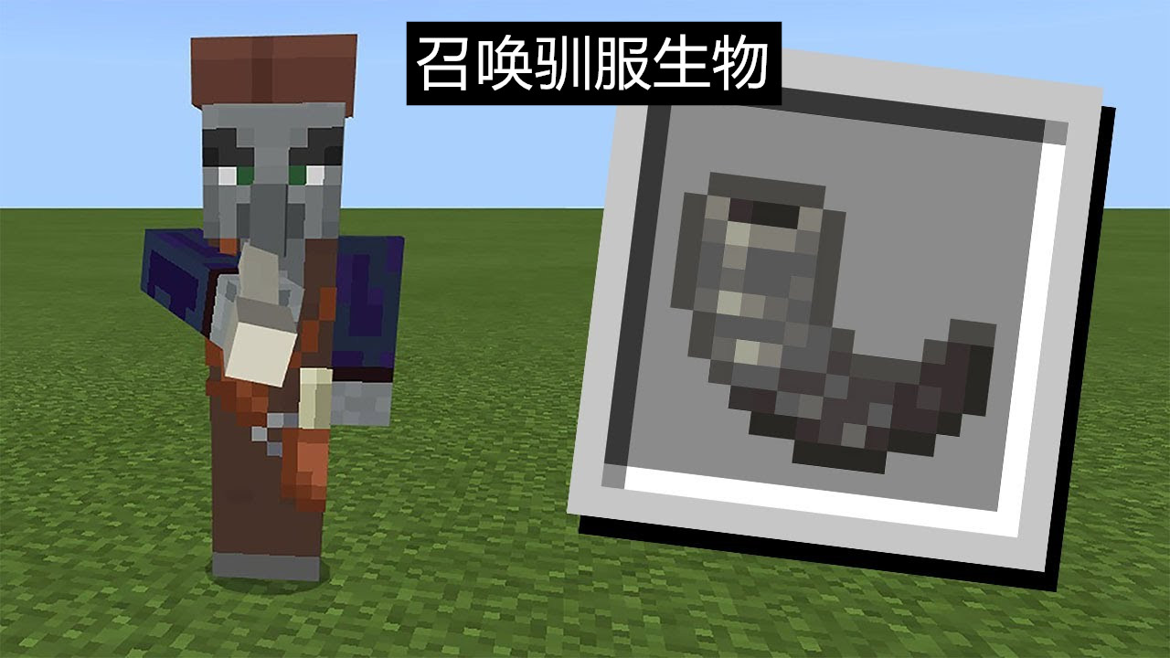 Mojang全網征集 山羊角 特性 召喚馴服生物 還能迷惑獵迹者 天天看點