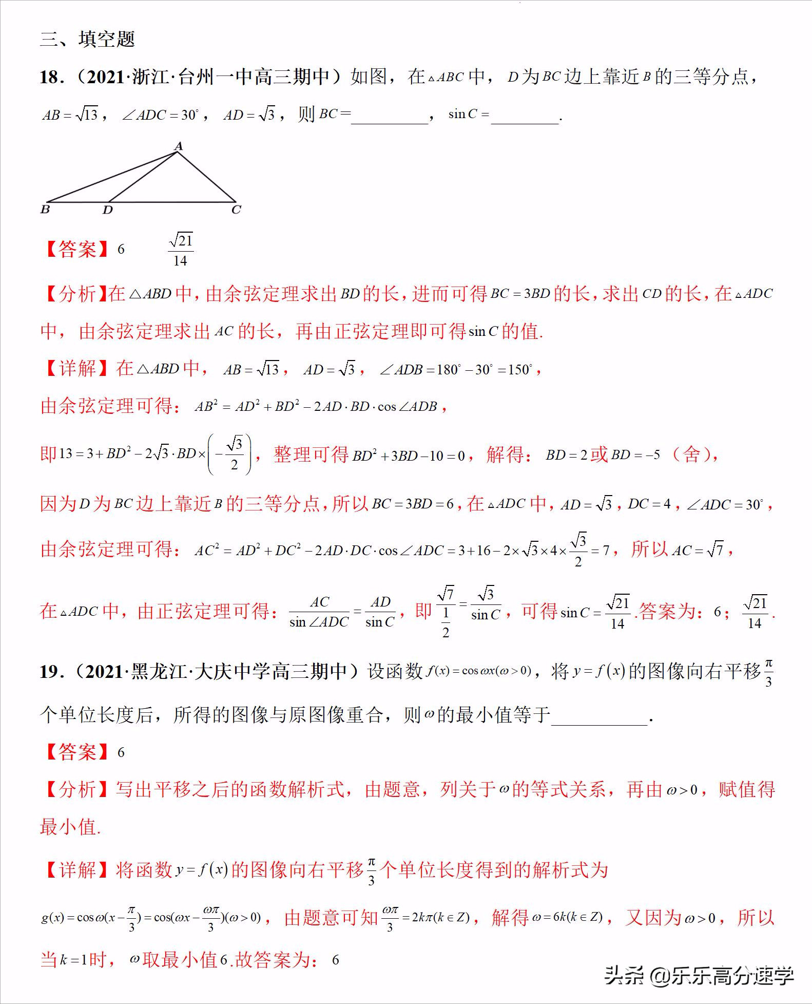 2022年高考数学专题专练04三角函数与解三角形（新高考专用）