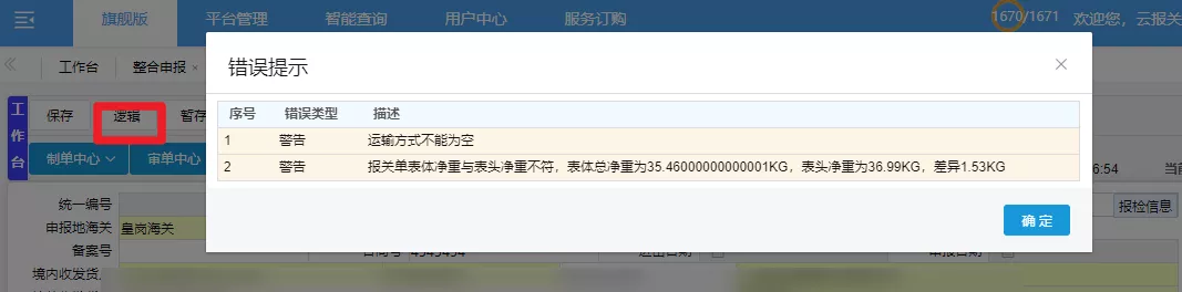 外贸报关单申报金额多报90万,怎么办?