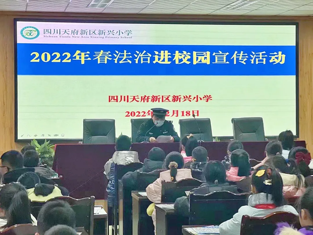 新兴小学开展联合教育维护校园安全教育活动