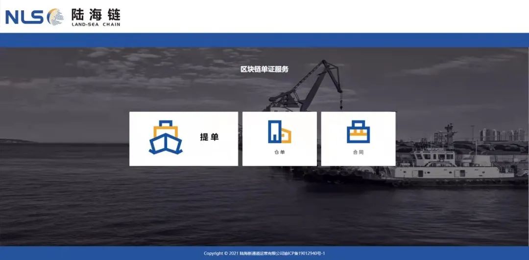 BSN赋能重庆市西部陆海新通道“陆海链”建设