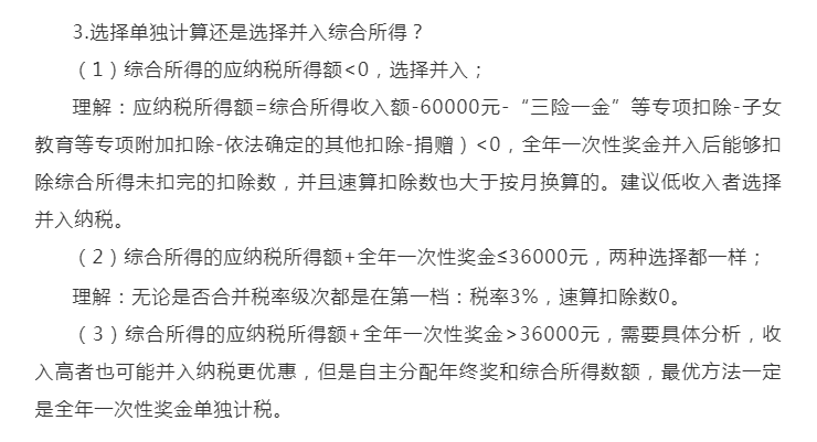 个税又变了！全年一次性奖要这样算个税！附最新个税税率表