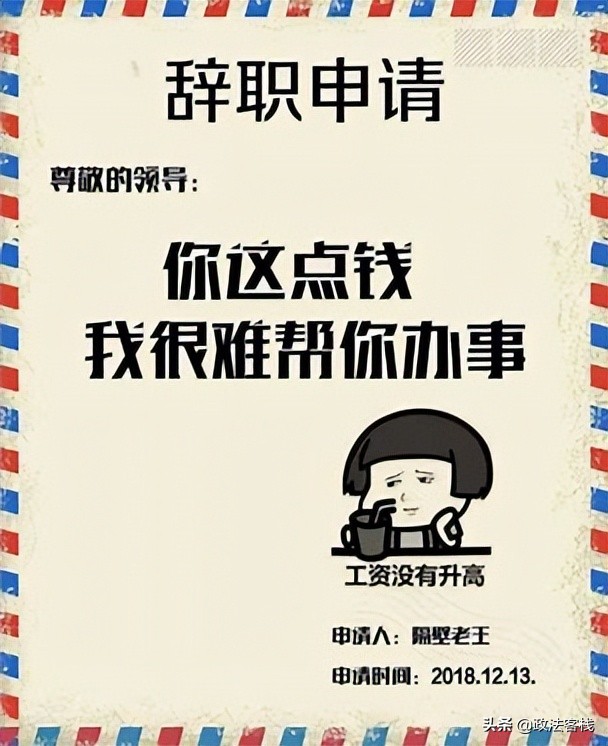 劳动法与社会保障法的知识汇总——劳动者的辞职