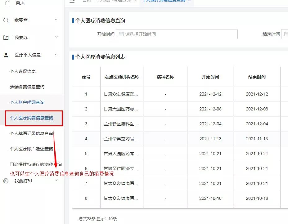 农村医疗保险查询,农村医疗保险查询个人账户