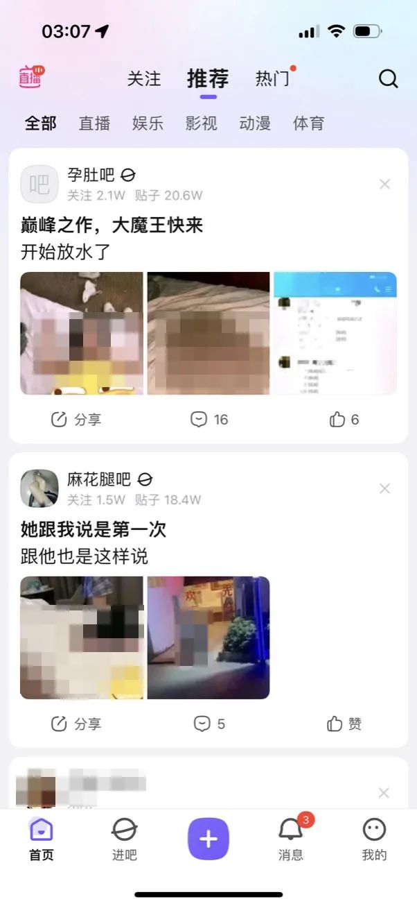 点开许久未打开过的「百度贴吧」，请有心理准备