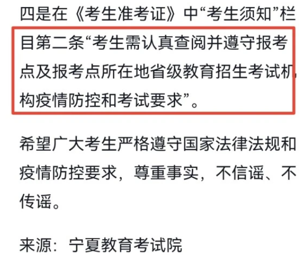 宁夏大学研究生考试，因没有检测报告拒绝学生入场，官方回应来了