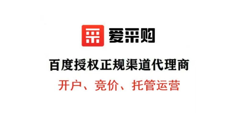 网络推广公司来说说入驻爱采购有什么必要性