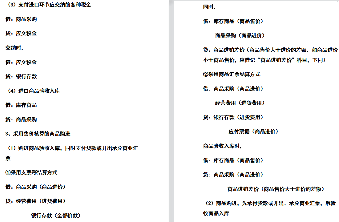 10年老会计给新手会计的工作经验分享：190个会计分录汇总，收藏