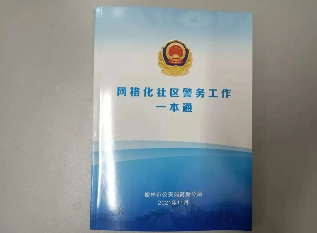 榆林公安高新分局：“四个一”打造群众家门口的社区警务室