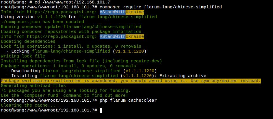 Flarum安装简体中文语言包