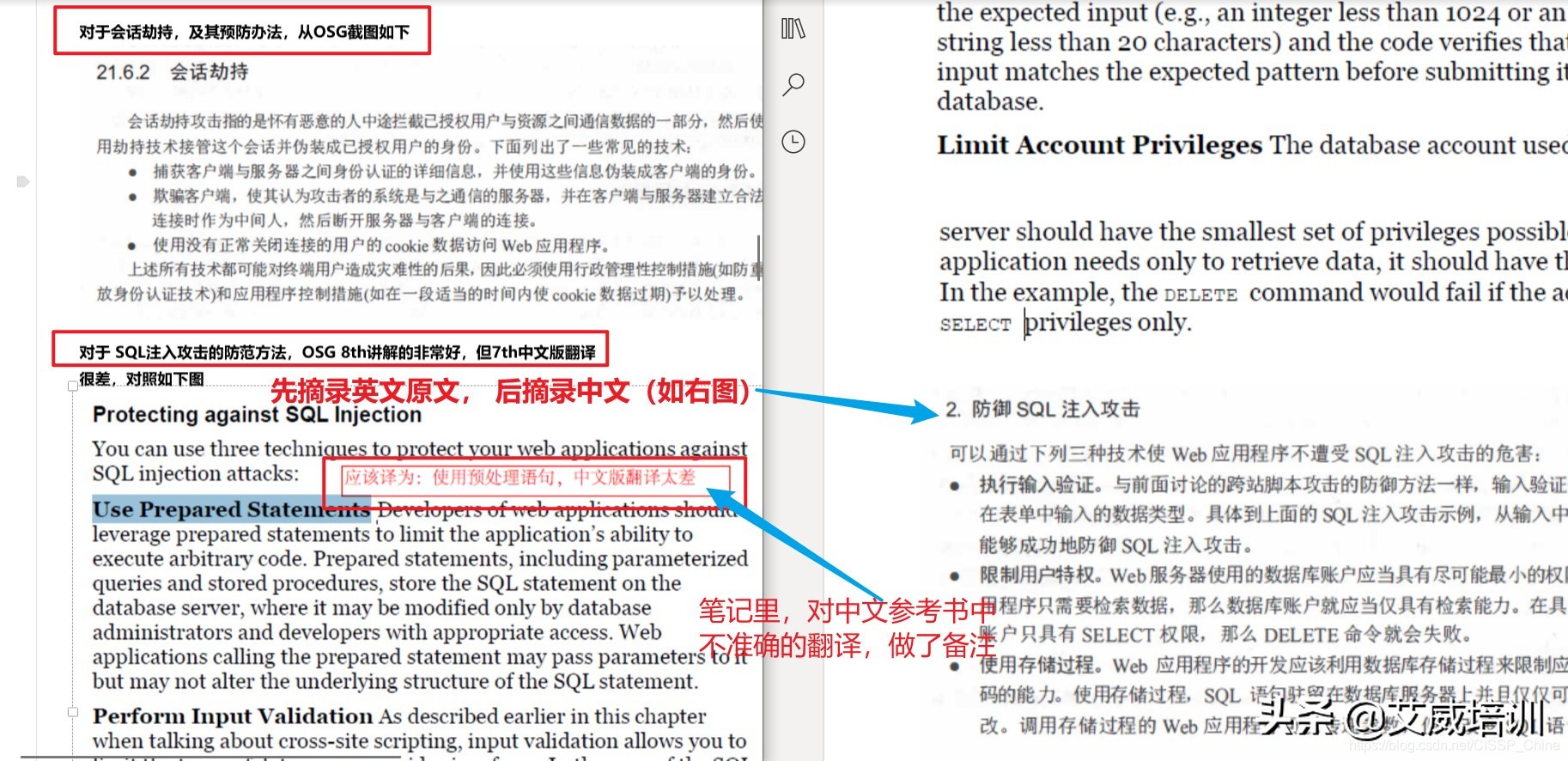 国际信息安全CISSP认证考试独家资料：独家笔记
