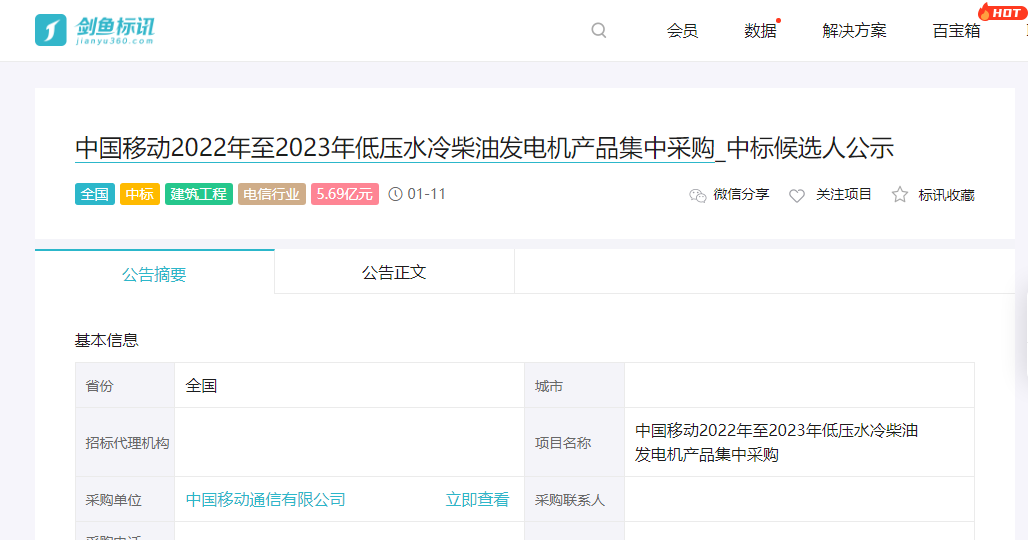 最新中标!中国移动2022年至2023年发电机集采候选人公示(1800kw发电机组价格)-北京发电机厂家