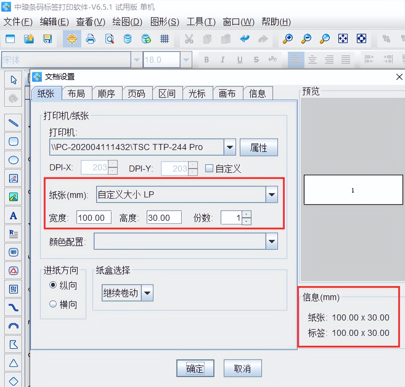 条码软件制作摞标