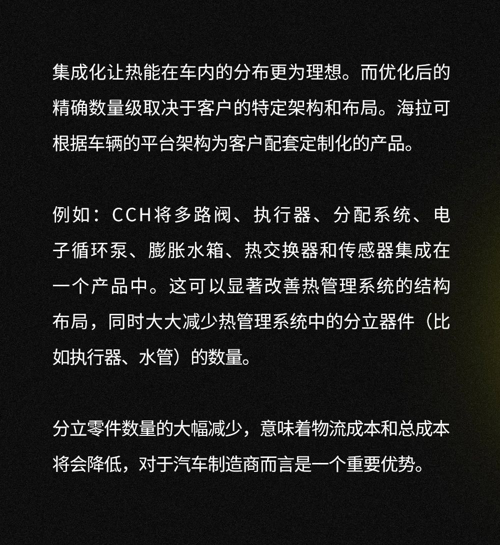 海拉黑科技LAB｜打造电动汽车“平衡之道”