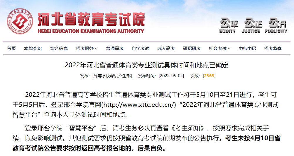 河北省教育考试院最新发布！