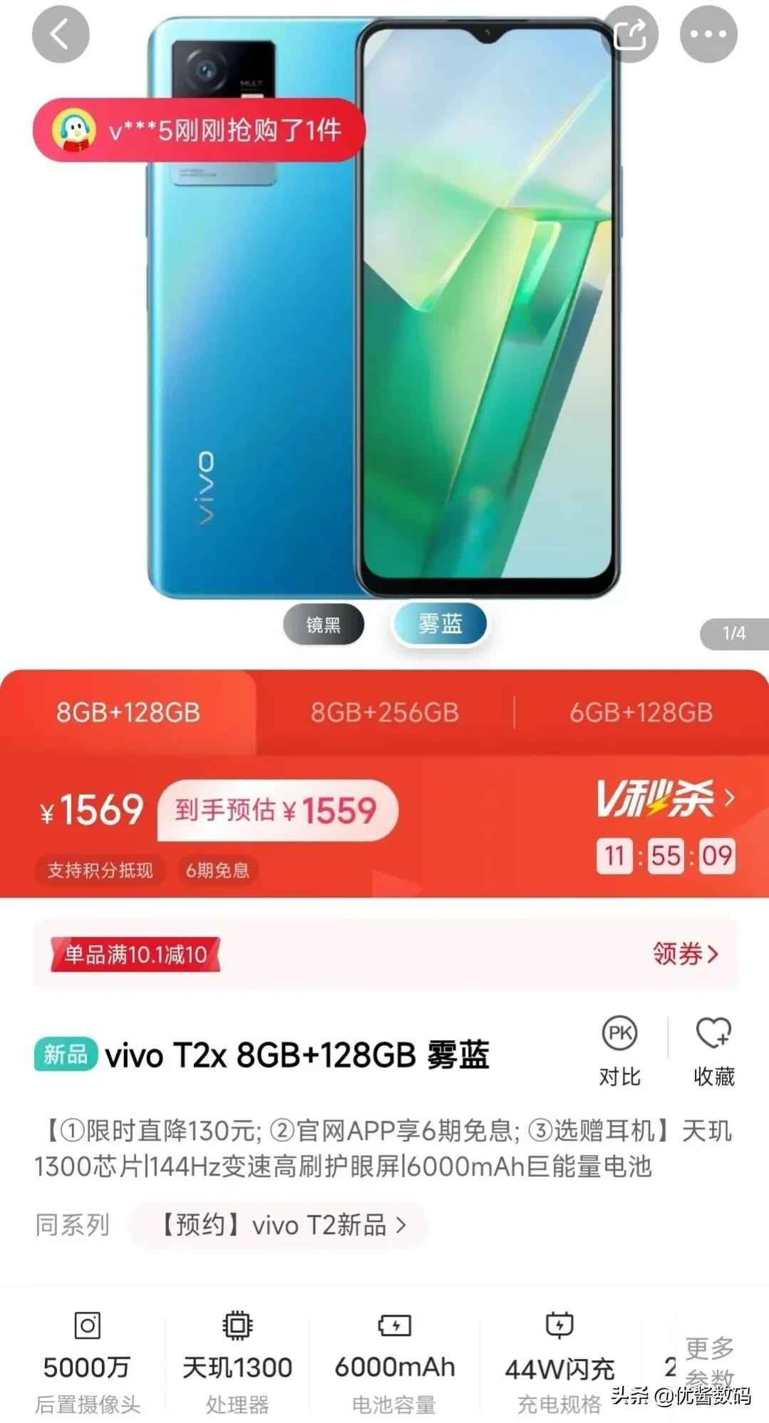 vivo商城上架了vivo T2x，天玑1300+6000mAh，1499元起售