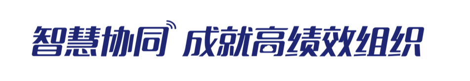 致远项目管理SPM系统之网络计划编制