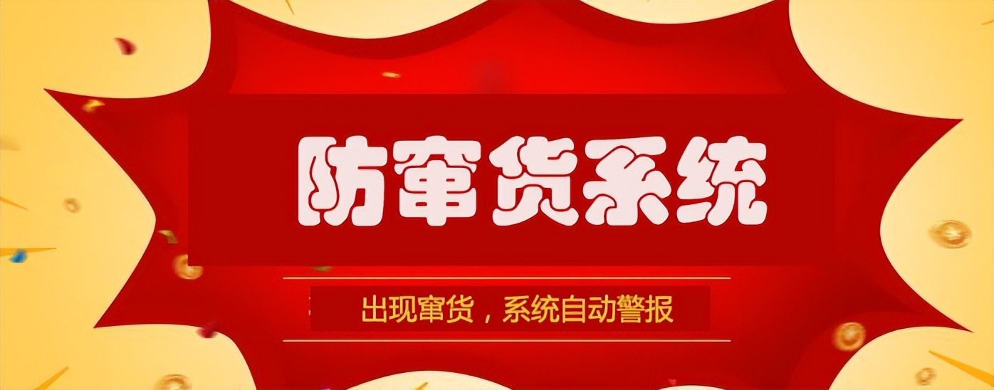 酒水防窜货系统解决方案，可追踪每件产品的流向