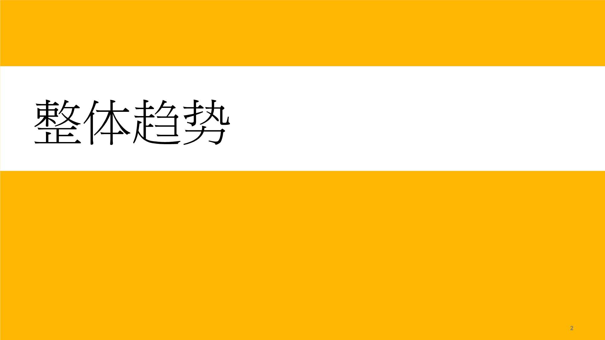 2021年全球并购行业趋势回顾及2022年展望