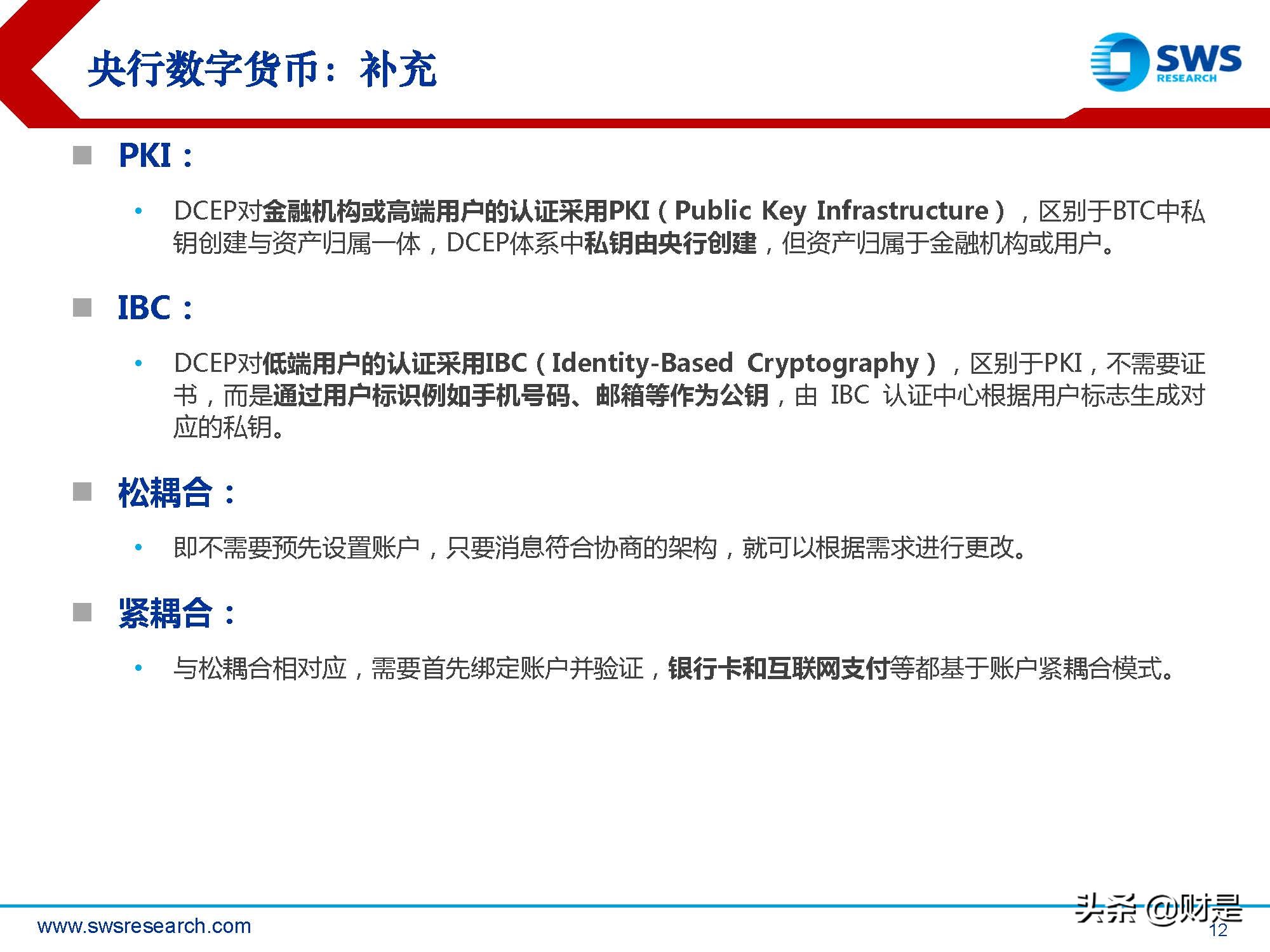 金融科技Fintech行业2022春季策略：数字货币产业链投资机会梳理
