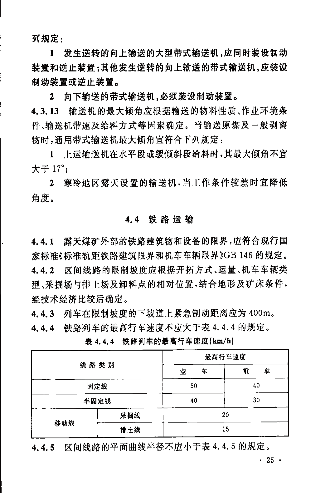 《煤炭工业露天矿设计规范》GB 50197-2015