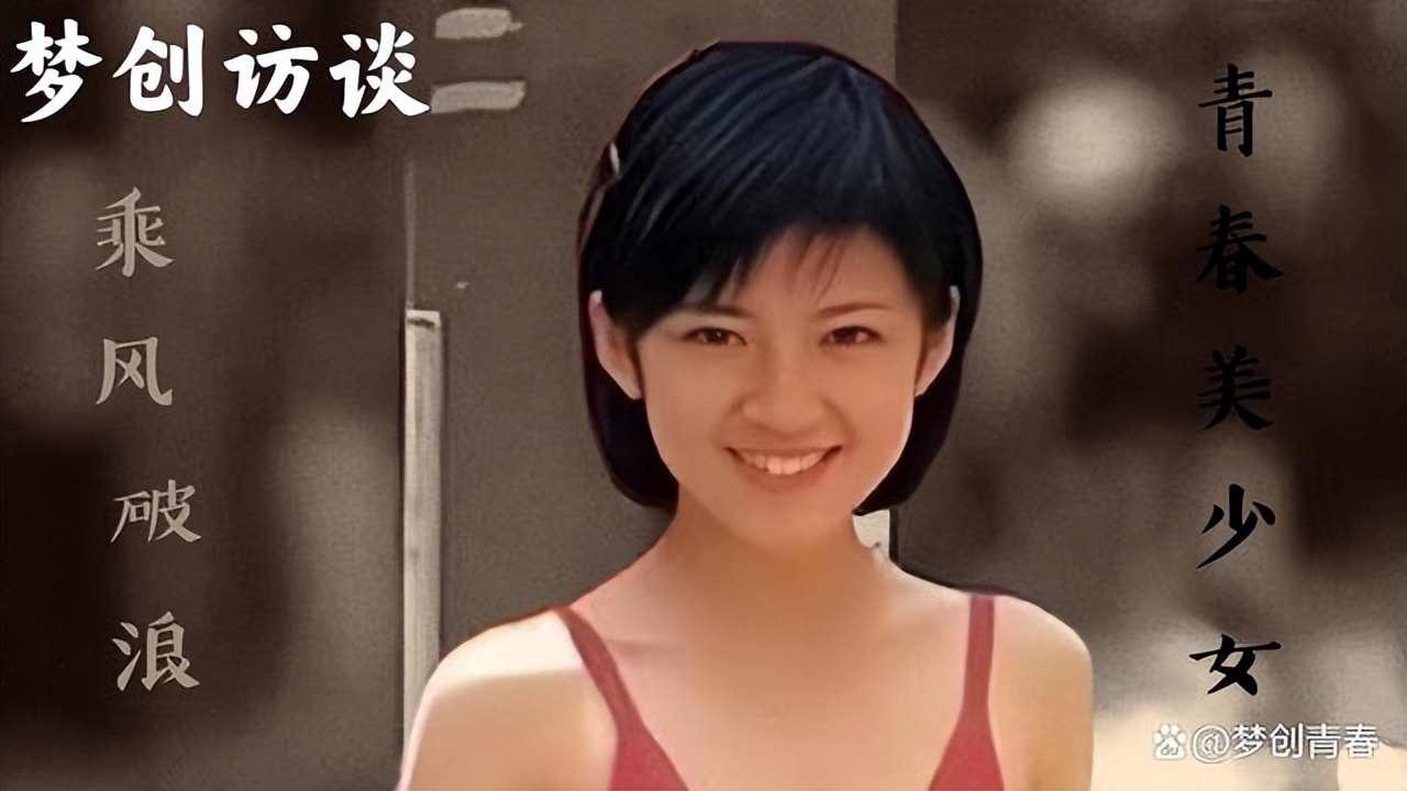 访谈：乘风破浪的青春美少女——蒋中一