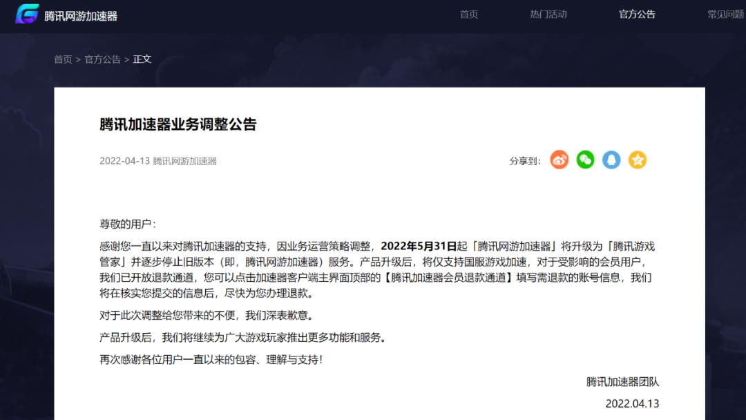 突然宣布：停止！已开放退款通道