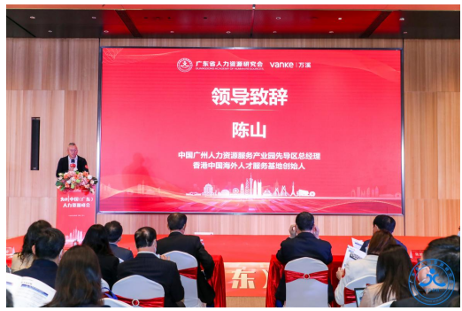 「圆满成功」2021中国(广东)人力资源峰会