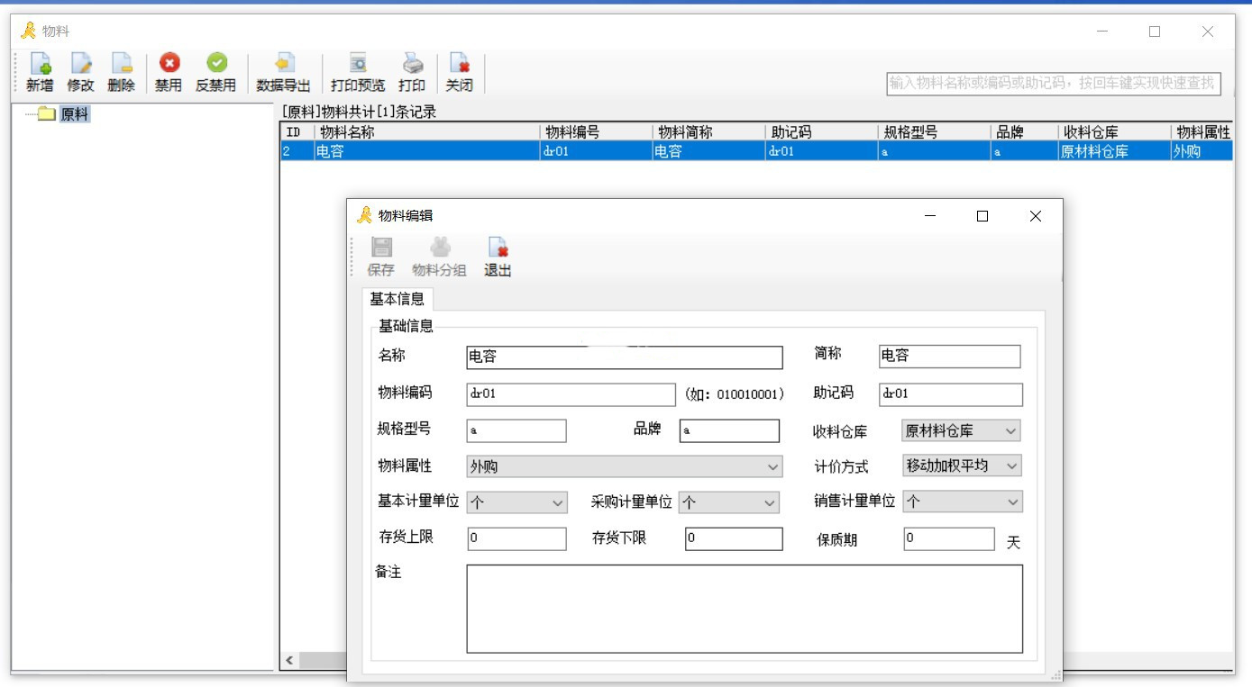 c# .NET ERP管理系统 企业ERP管理系统源码