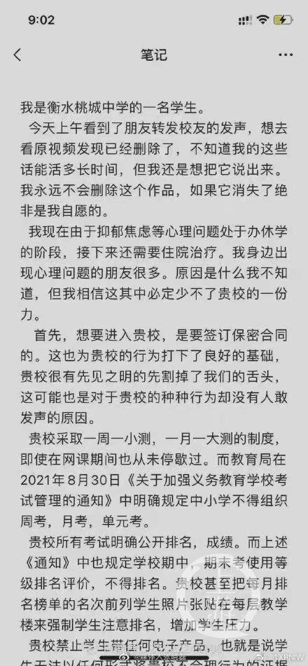 学生控诉衡水桃城中学 官方介入(图1)