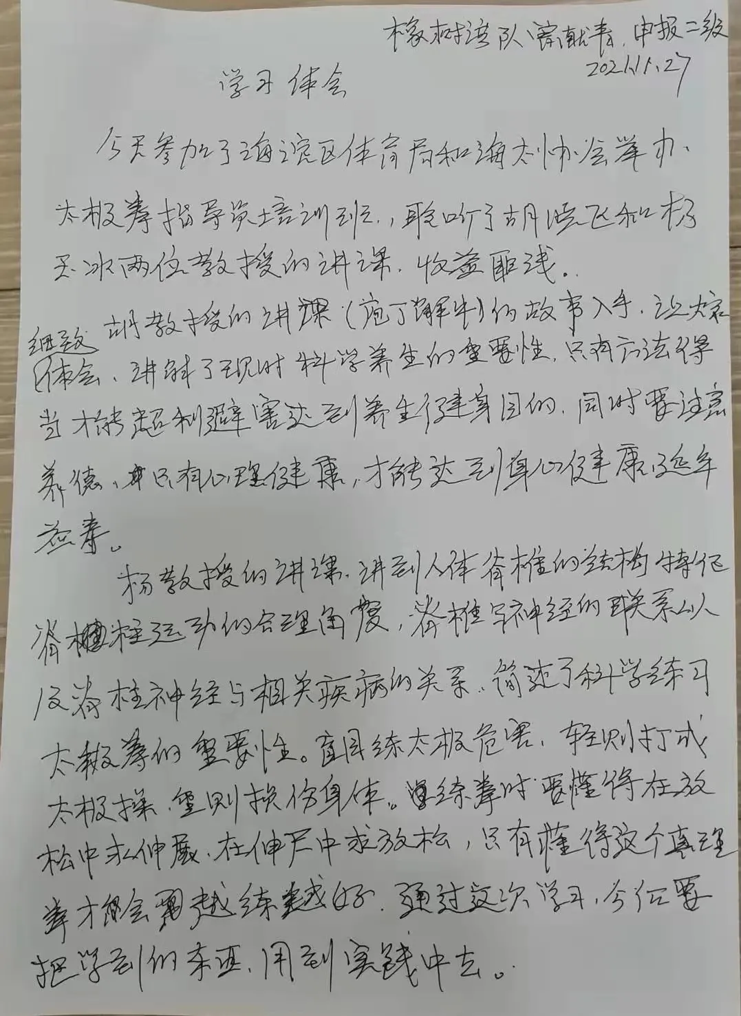 高水平团队 高质量培训 高标准管控 海太协会社体培训体会总结（一）