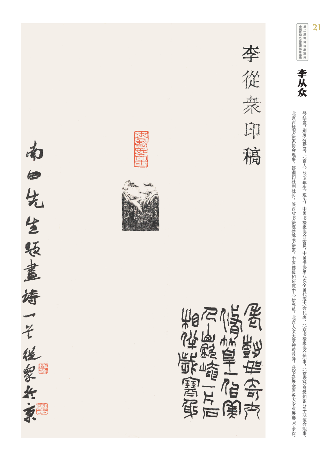 「展览预告」第二届恽南田题画诗全国篆刻名家邀请展