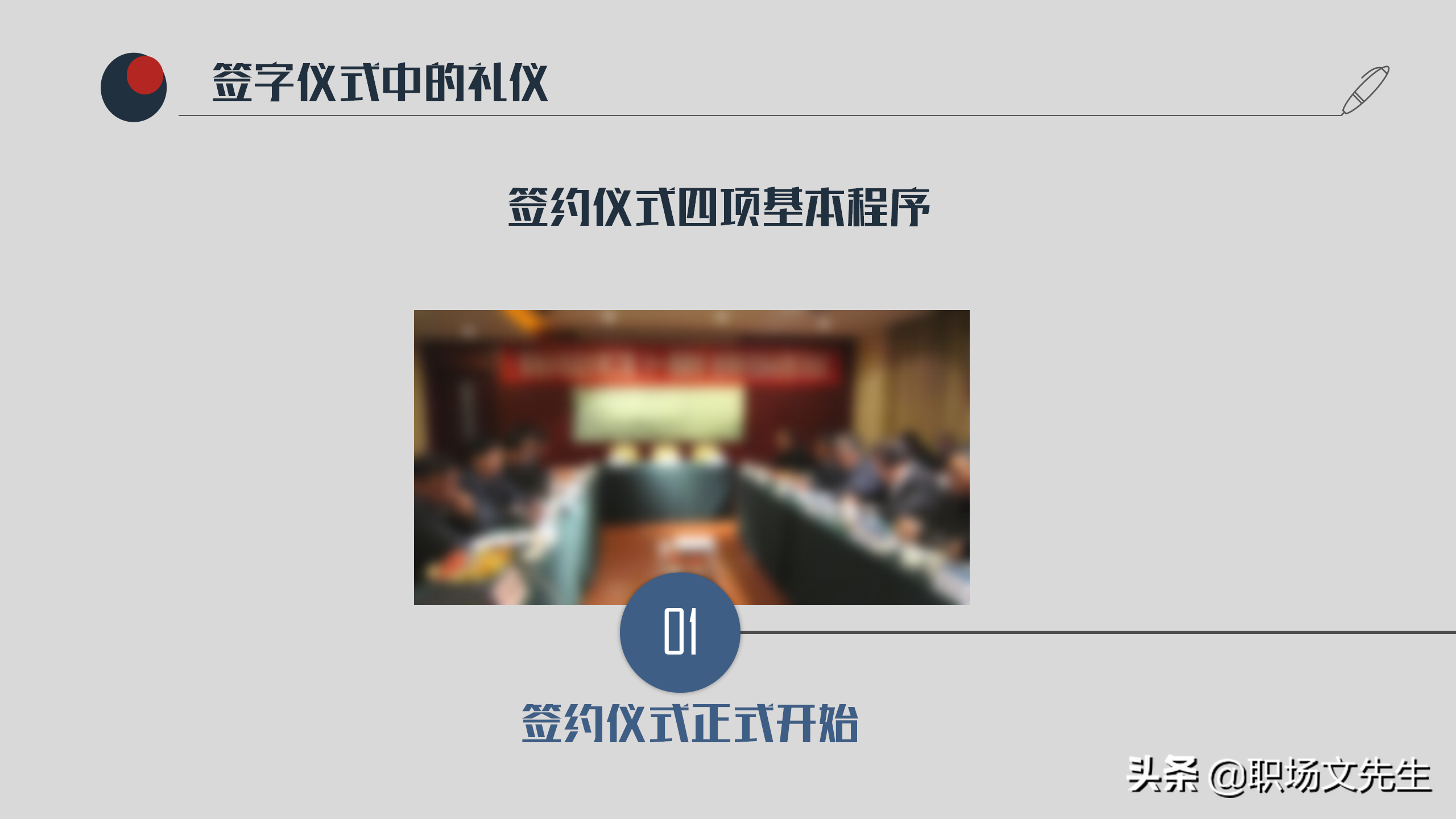 洽谈过程中的礼仪，37页实用商务洽谈会礼仪PPT模板，礼仪培训