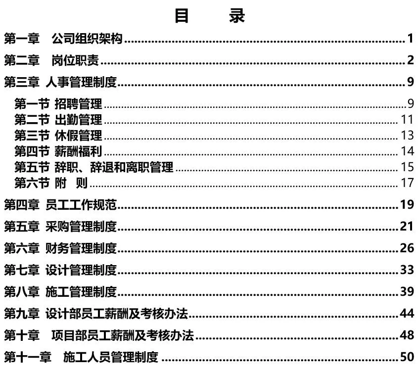 小型装修公司规范管理实战指南
