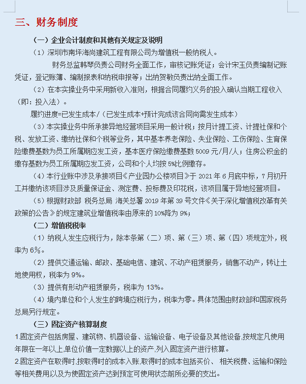 29岁建筑会计主管，月薪2W的秘密：建筑会计全盘账税大合集！干货