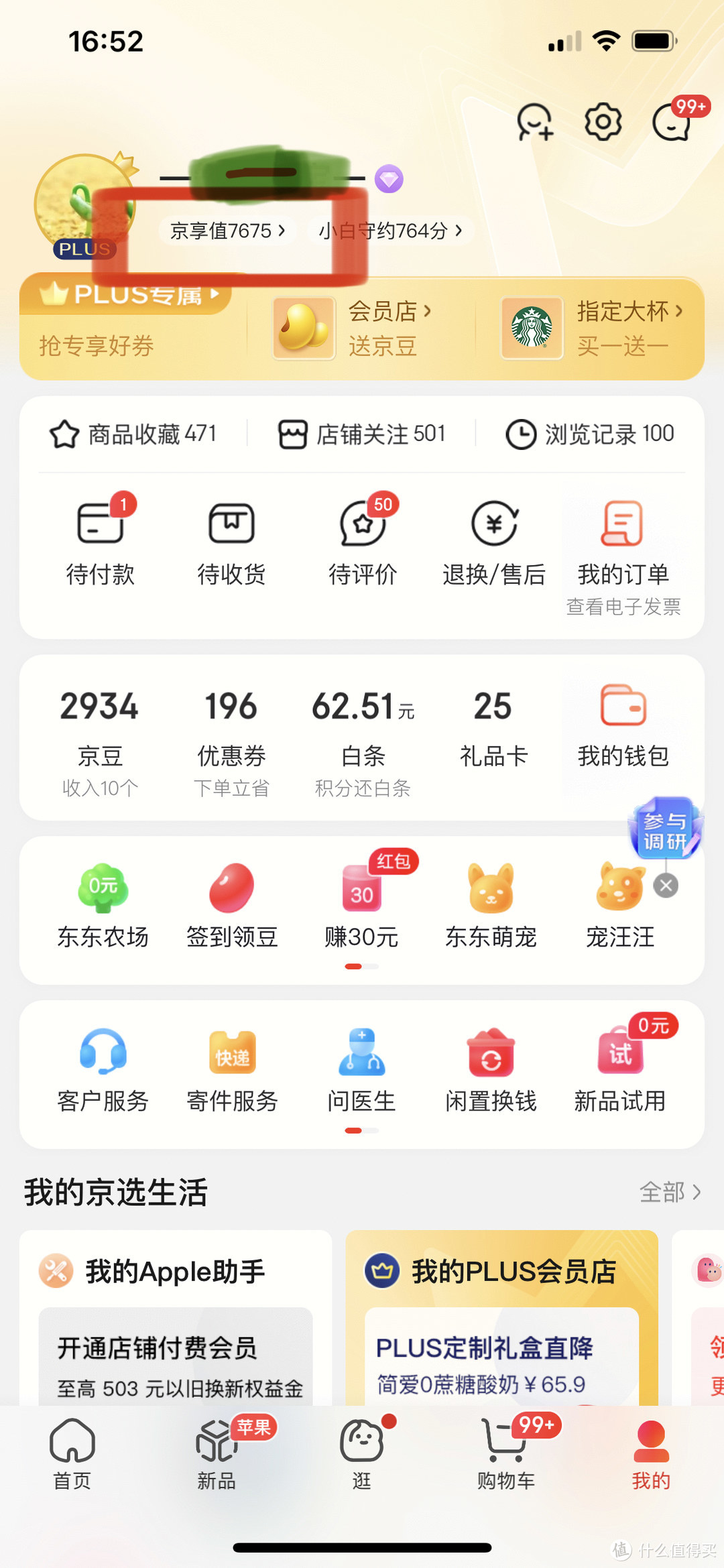 花99元白嫖新iphone或ipad半年，附JD京享值冲刺攻略...