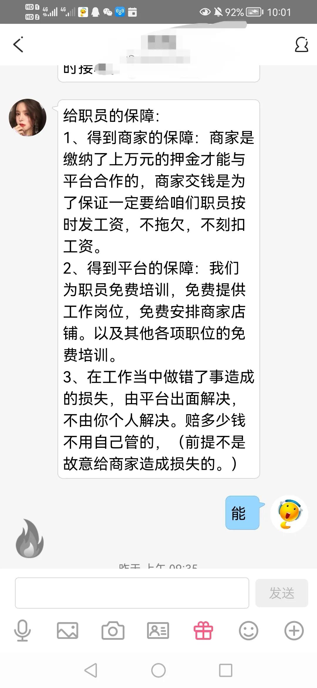 网络兼职要谨慎，多半都被骗