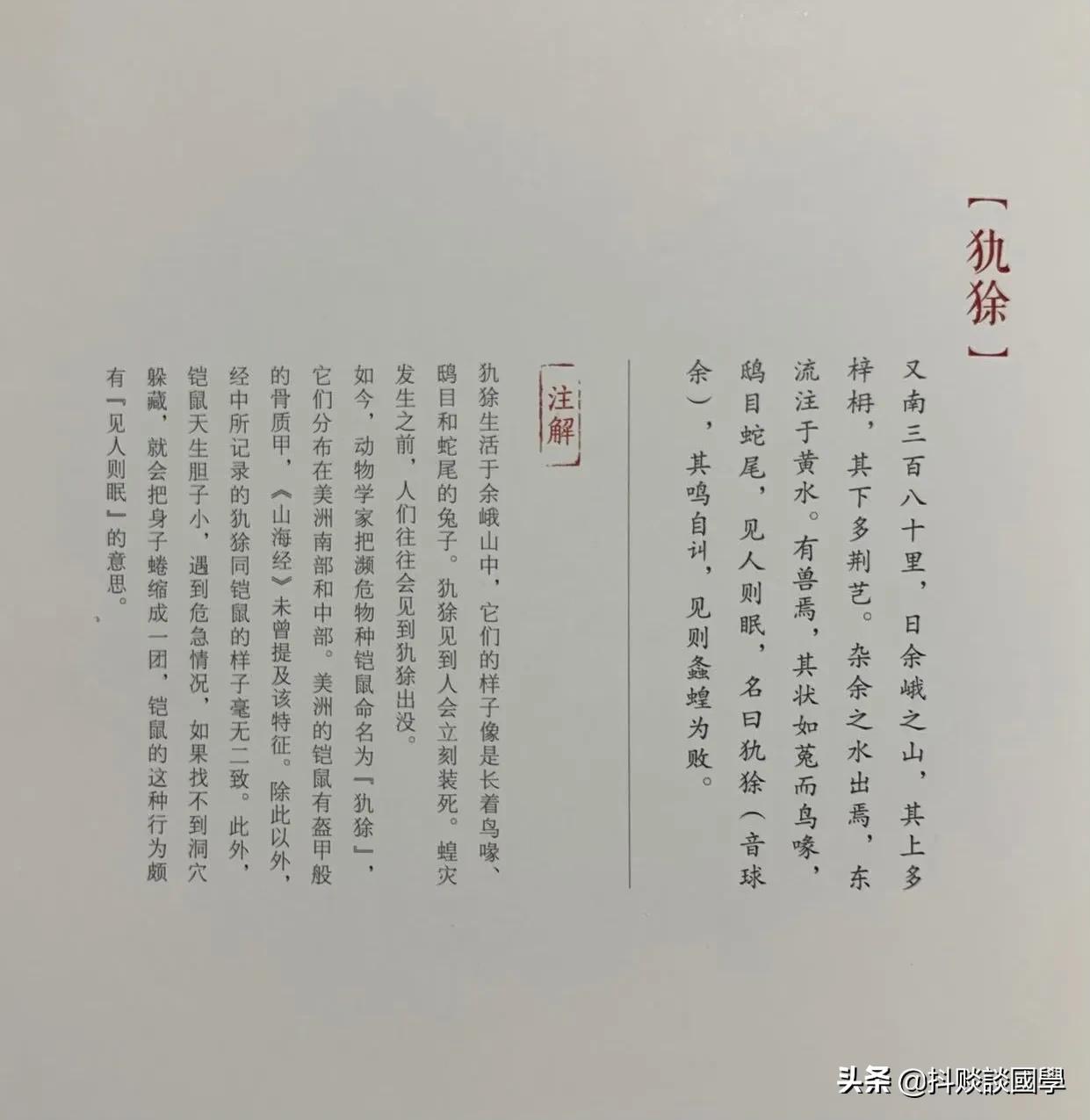 国学《山海经》东山二经——犰狳，胆子就像“缩头乌龟”
