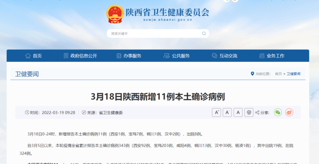 3月18日陕西新增11例本土确诊病例！宝鸡新增封控区37个！详情公布→