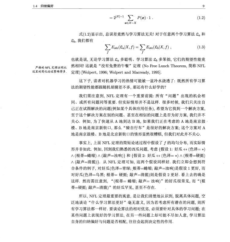 清华大学出版的《机器学习》西瓜书精炼版来喽！拿走不谢