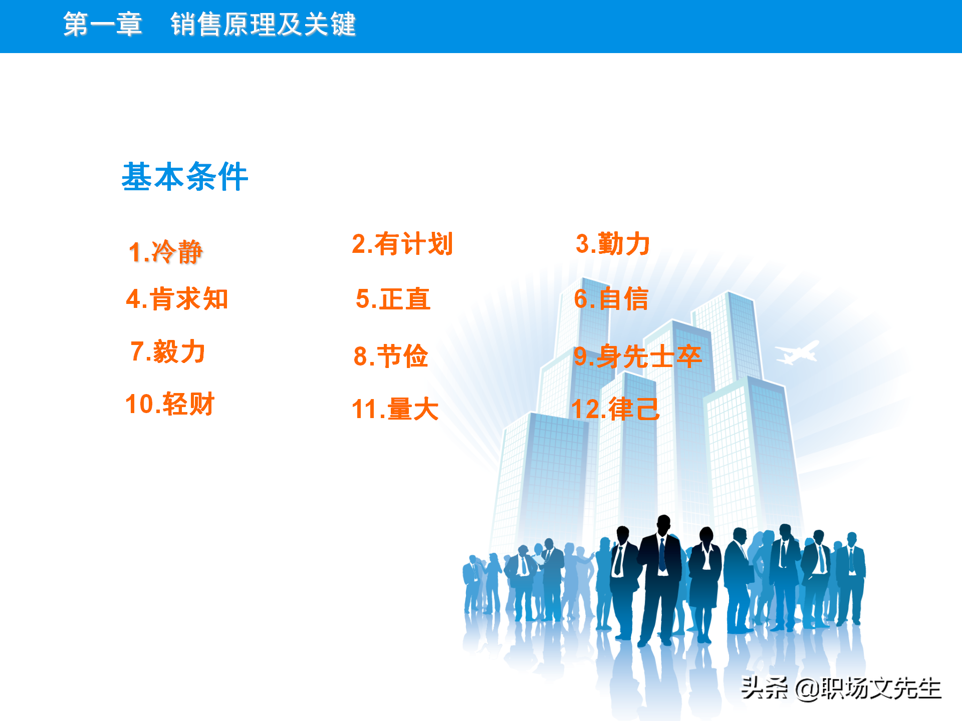 销售原理及关键，115页顾问式销售培训，销售十大步骤