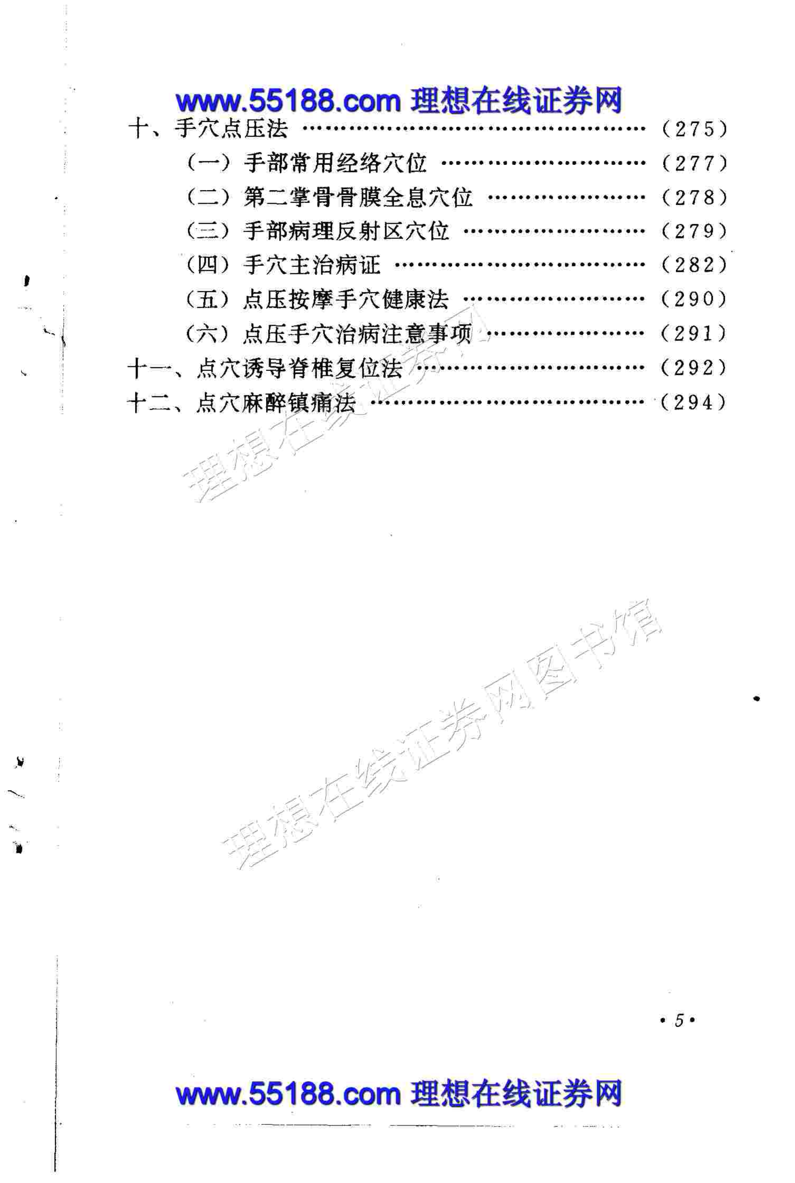 独特点穴治病绝招