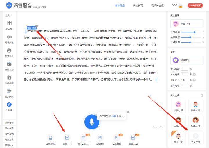 这三款好用的文字转语音软件，你知道吗？