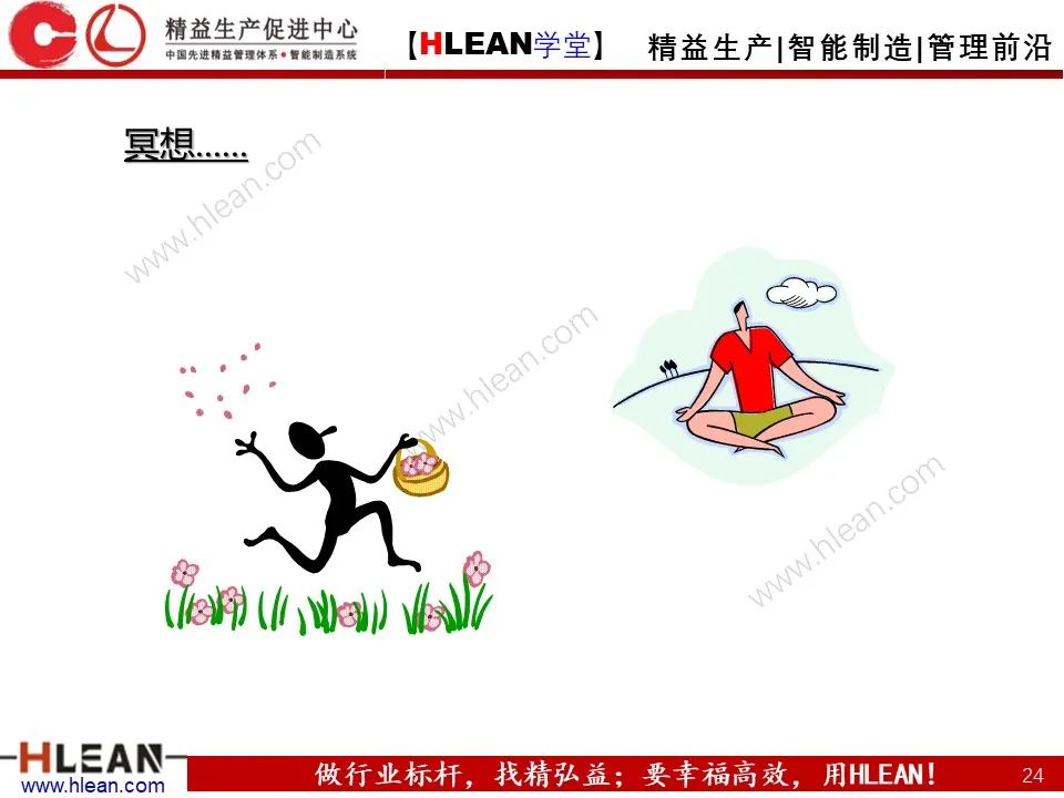 「精益學堂」班組長能力提升之團隊與執行力訓練